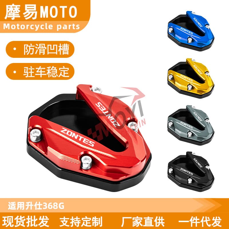 Suitable for Shengshi ZONTES 368G modified side support enlarged seat side kickstand auxiliary high and low version motorcycles