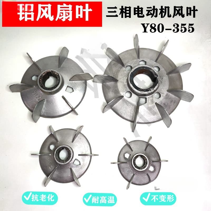 Three-phase motor fan blade heat dissipation aluminum fan blade 132-315 high temperature iron core aluminum fan blade motor accessories