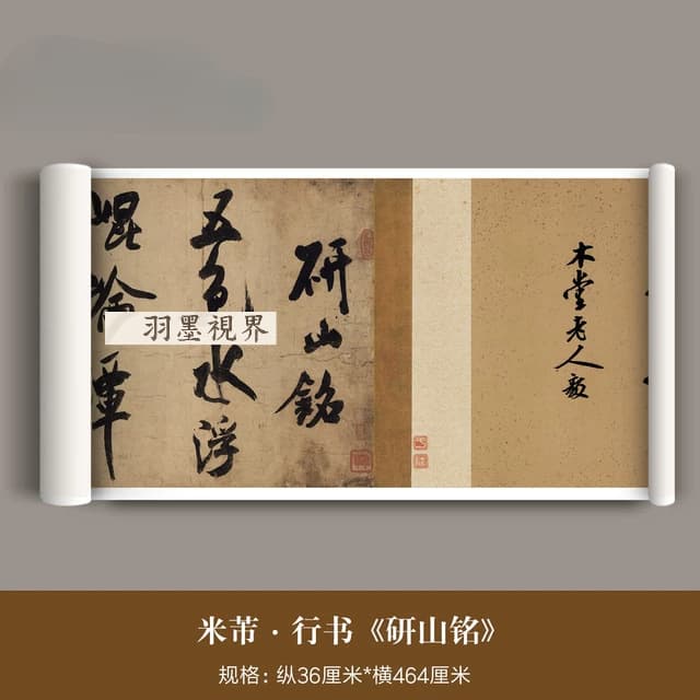 Mi Fu's Large Running Script "Ode to the Inkstone Mountain" Full Scroll Ultra-Clear Giclée Reproduction, Calligraphy Copying Long Scroll