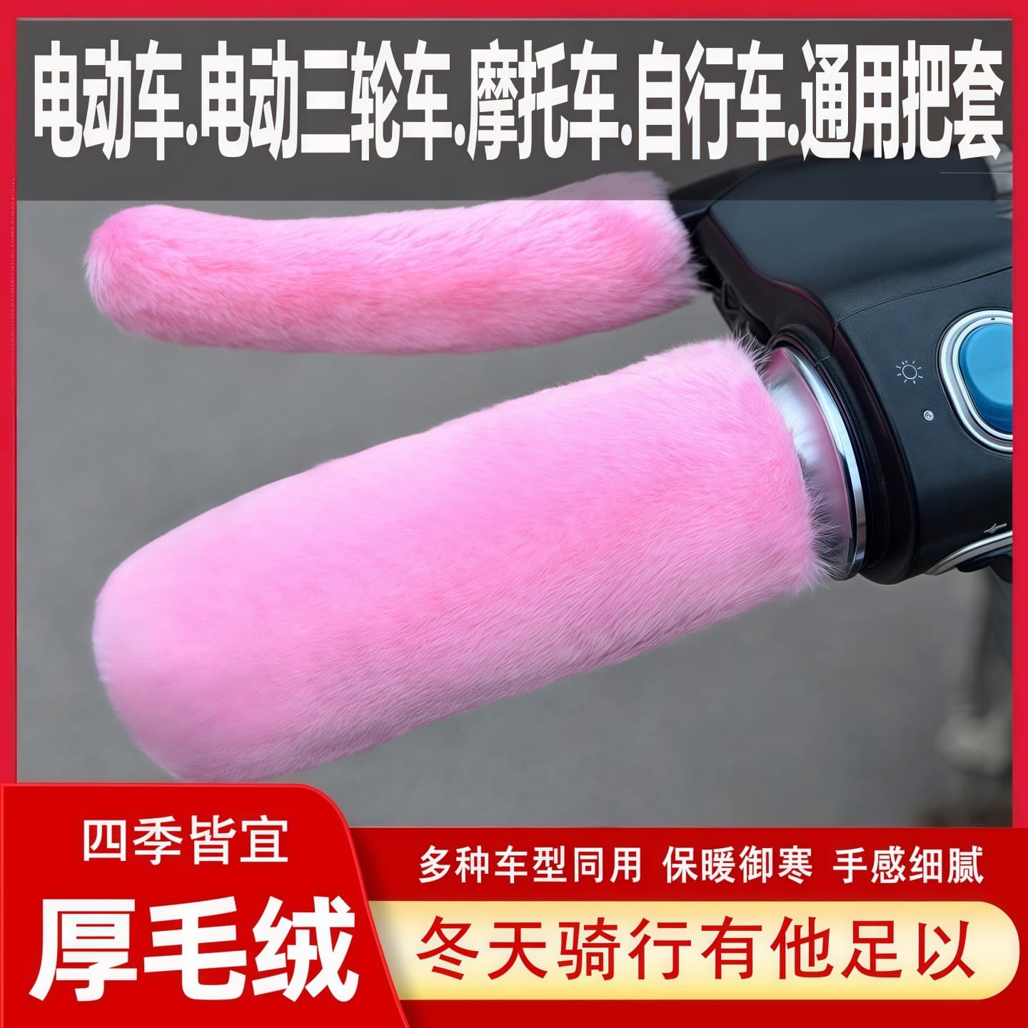 Winter Electric Scooter Handle Covers, Battery-Powered Vehicle Grip Sleeves, Electric Tricycle Handle Covers with Fluffy Granules