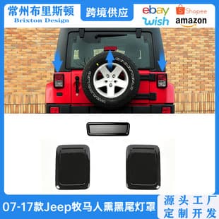 For 07-17 Jeep Wrangler Smoked Tail Light Cover Modification, Wrangler JK Tail Lamp Brake Light Decorative Trim