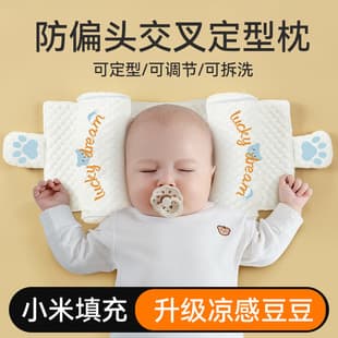 Baby Shape Pillow Millet Pillow for 0-6+ Months Correction Anti-Flat Head Newborn Adjustable Pillow