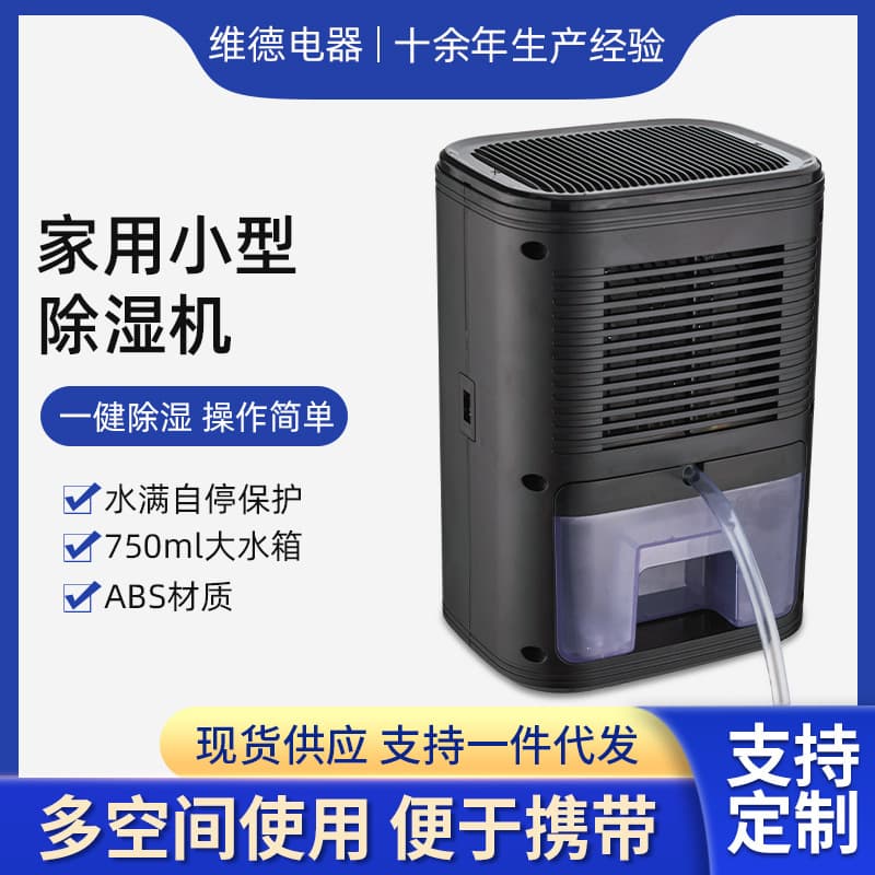 New product mini dehumidifier small household dehumidifier electronic refrigeration moisture absorber external water pipe dehumidifier car