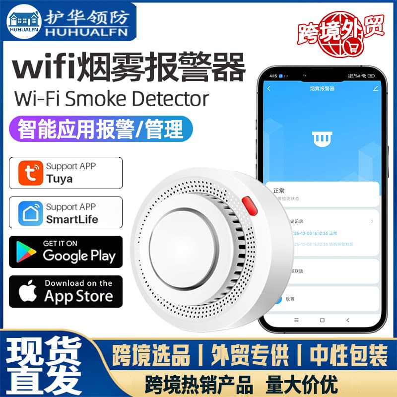 Foreign Trade Graffiti WiFi Smoke Alarm Tuya Smart Home Smoke Detector Fire Smoke Sensor