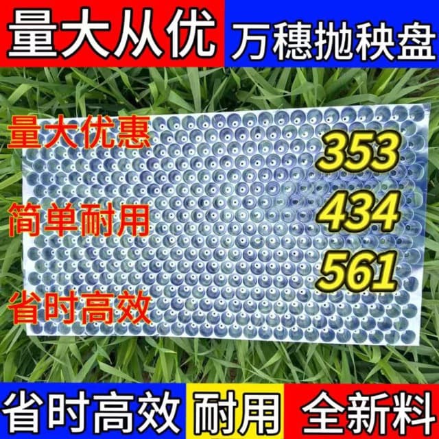 Hand-thrown Seedling Tray Rice Artificial Throwing Late Rice Seedling Tray No Need to Peel Transparent Plastic 434 Holes 353 Holes 561
