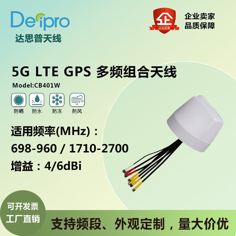 5G WiFi GPS Combo Antenna Cabinet Combination Antenna Vehicle Multi-Mode Antenna 7-Channel Antenna