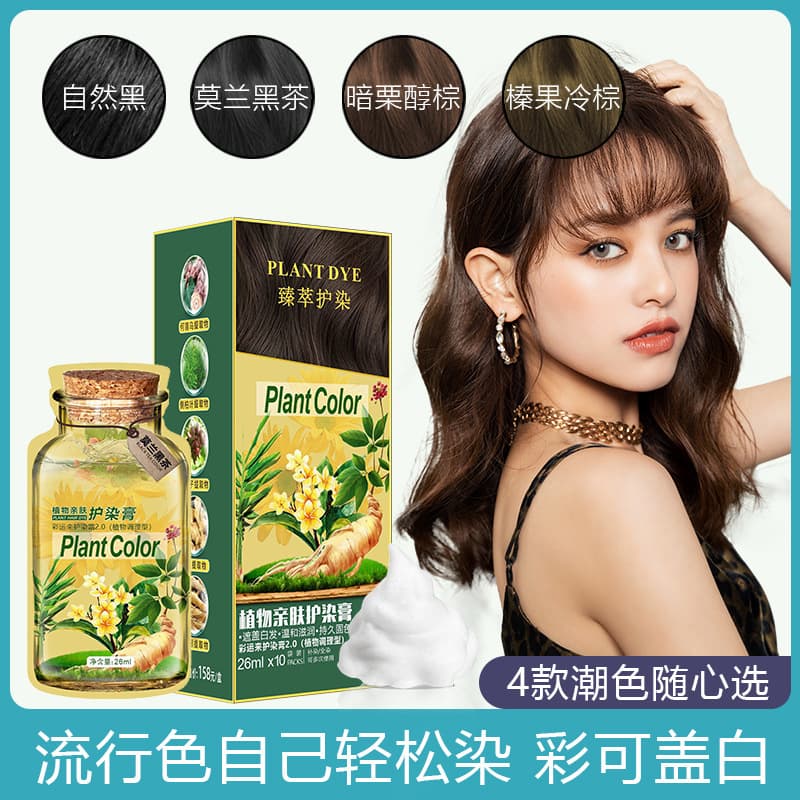 Genuine Hot-Selling Hair Dye Plant-Based Bubble Non-Irritating Hair Color Cream Happy Home Convenient Hair Dyeing Wholesale