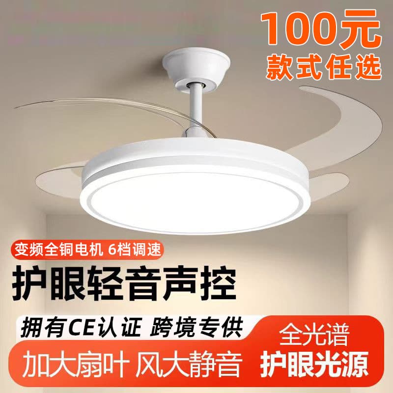 Invisible fan light 42-inch LED fan light household strong wind six-speed adjustable three-color photoelectric ceiling fan light