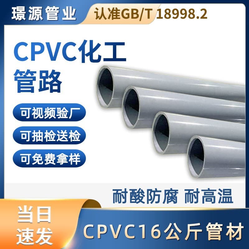 CPVC Industrial Pipe PN16 High Temperature Pressure Thickened Plastic Fittings Acid and Alkali Resistant Industrial Water Treatment