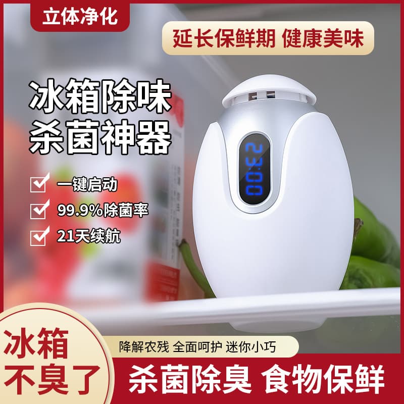 Household refrigerator ozone deodorizer to remove odor purifier refrigerator freshness sterilization deodorization freshness preservation disinfection deodorizer