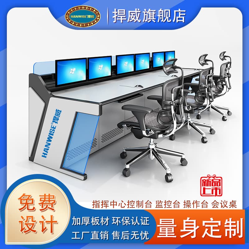 HANWISE monitoring station various styles made-to-order seating operation desk manufacturer command center control console