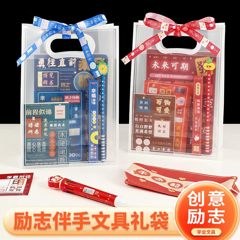 Practical Stationery Gift Bag Set for Primary and Middle School Student Rewards, Small Gifts, Children's Gifts, Motivational Party Favors for the Whole Class