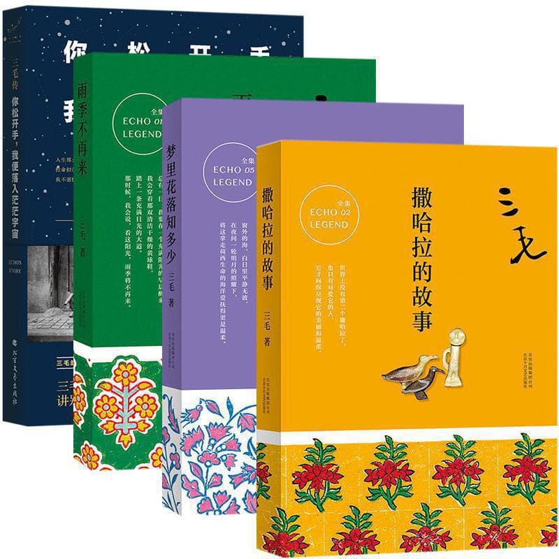 All 3 volumes of Sanmao's Complete Works: The Rainy Season Will Never Come Again + The Story of the Sahara + How Many Flowers Fall in a Dream Wholesale