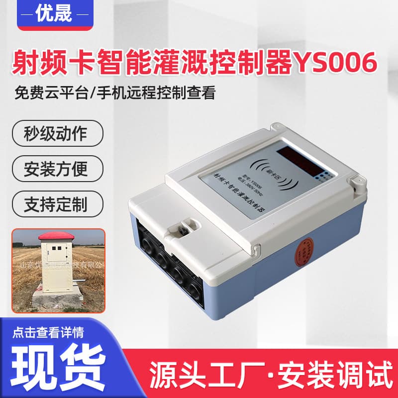 Water and Electricity Dual Metering Card Swipe Irrigation Controller, Intelligent Agricultural Water Irrigation Controller for Well Irrigation