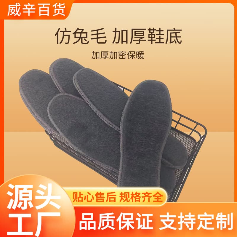 Fleece-lined, thickened plush cotton insoles for men and women's winter snow boots; odor-resistant, breathable, sweat-absorbent, soft, comfortable, and warm.