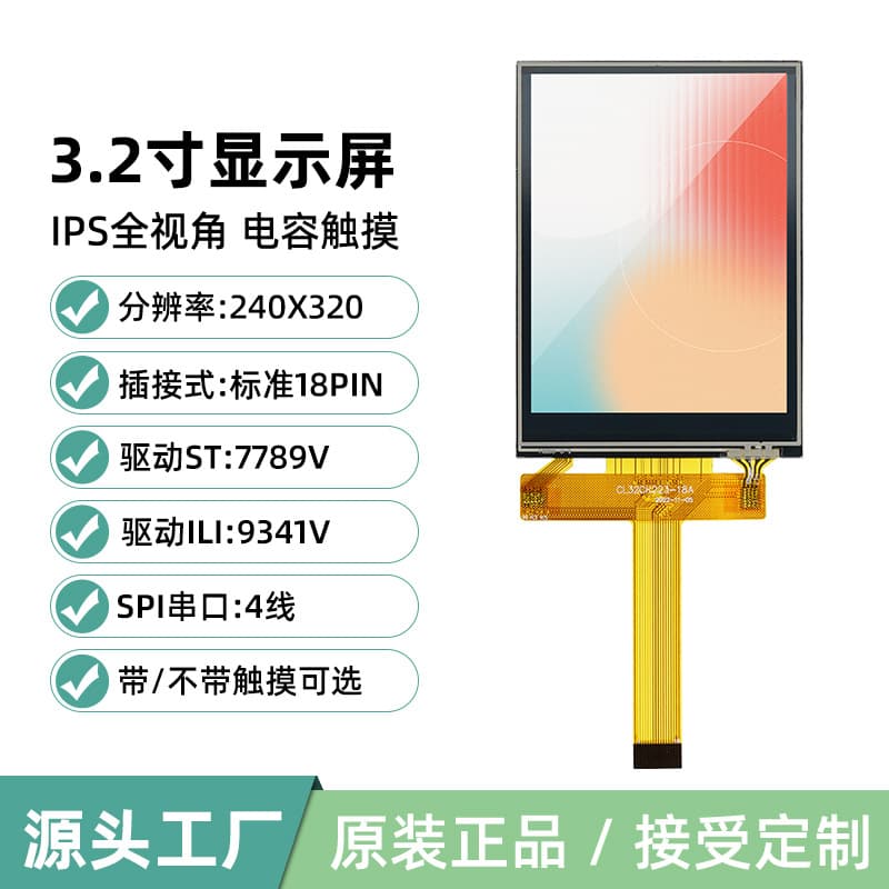 Custom 3.2-inch LCD Display TFT Screen ILI9341 SPI Serial 4-Wire 18-Pin Connector ST7789V