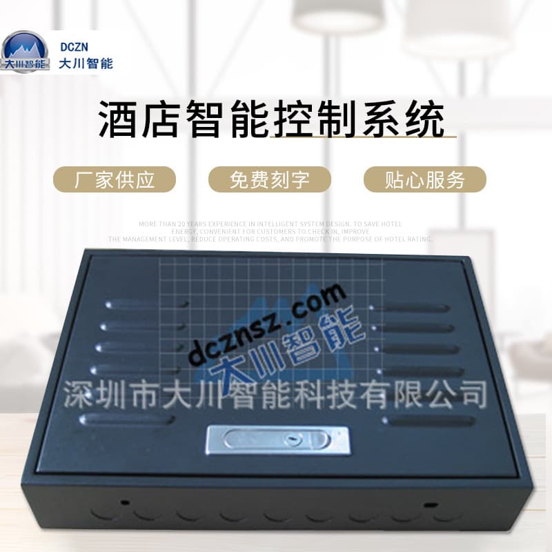 Hotel Smart Control System - Self-developed Smart Lighting Low-voltage System, Hotel Intelligent Management System