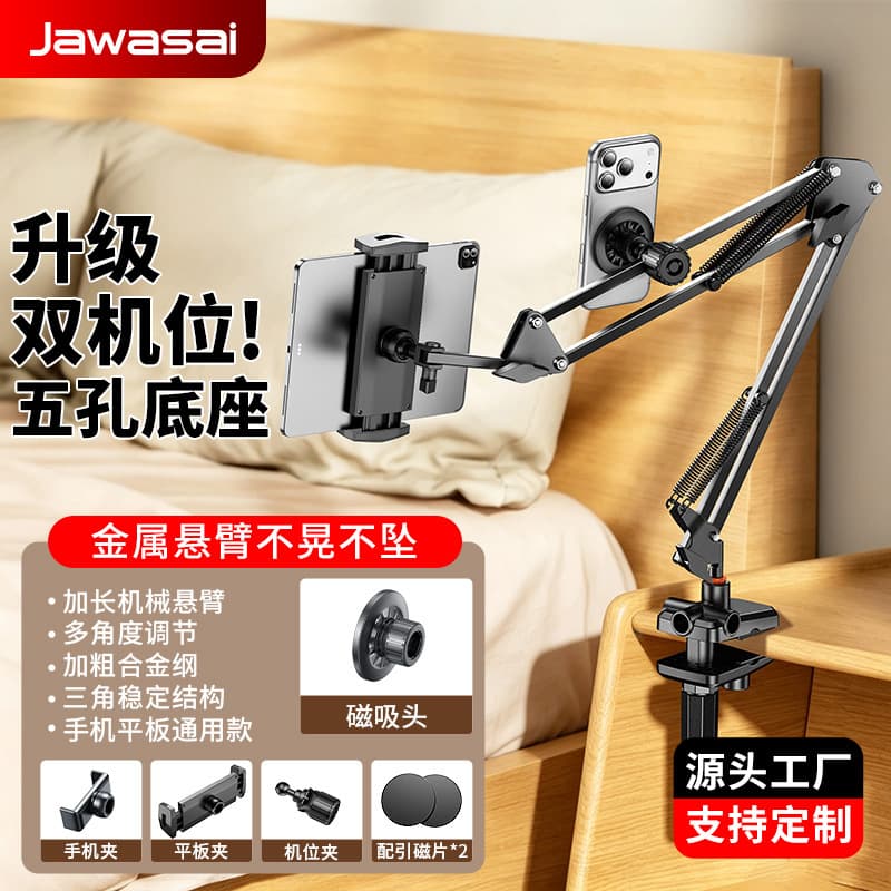 New Magnetic Phone Stand Desktop Dual-Device Live Streaming Bedside Lazy Arm Metal Tablet Support Bracket Wholesale