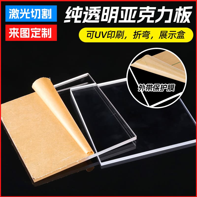 Transparent acrylic sheet UV printing, custom size cutting, thickened acrylic transparent sheet, thickened and durable.