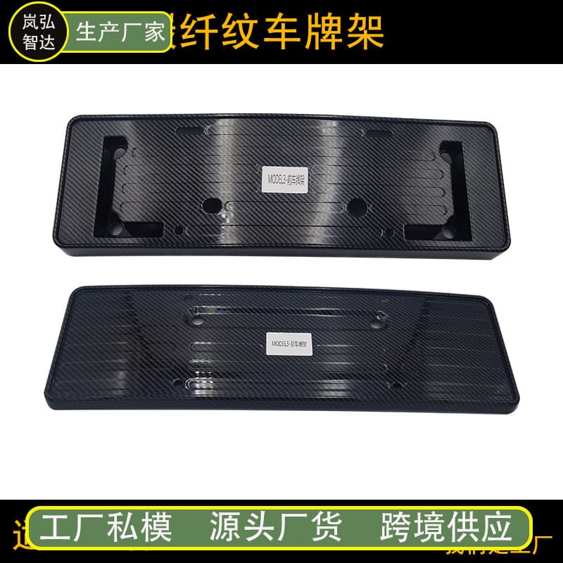 Carbon Fiber Pattern License Plate Frame for Tesla Model 3 & Y, License Plate Holder, Car Accessories Protection Frame