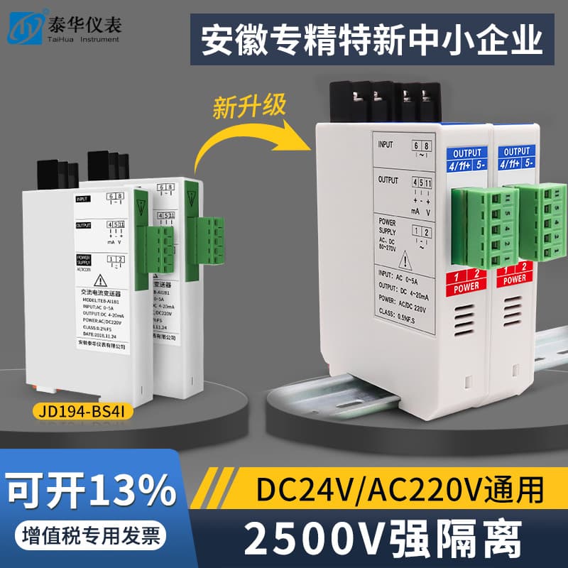 AC Current Transmitter Transformer AC 0-5A to 4-20mA Voltage Output 220V High Precision