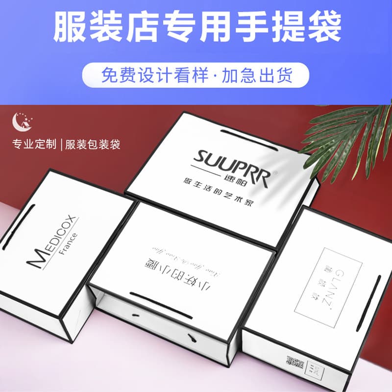 Clothing Store Handbag Custom LOGO Packaging White Card Kraft Paper Garment Paper Bag