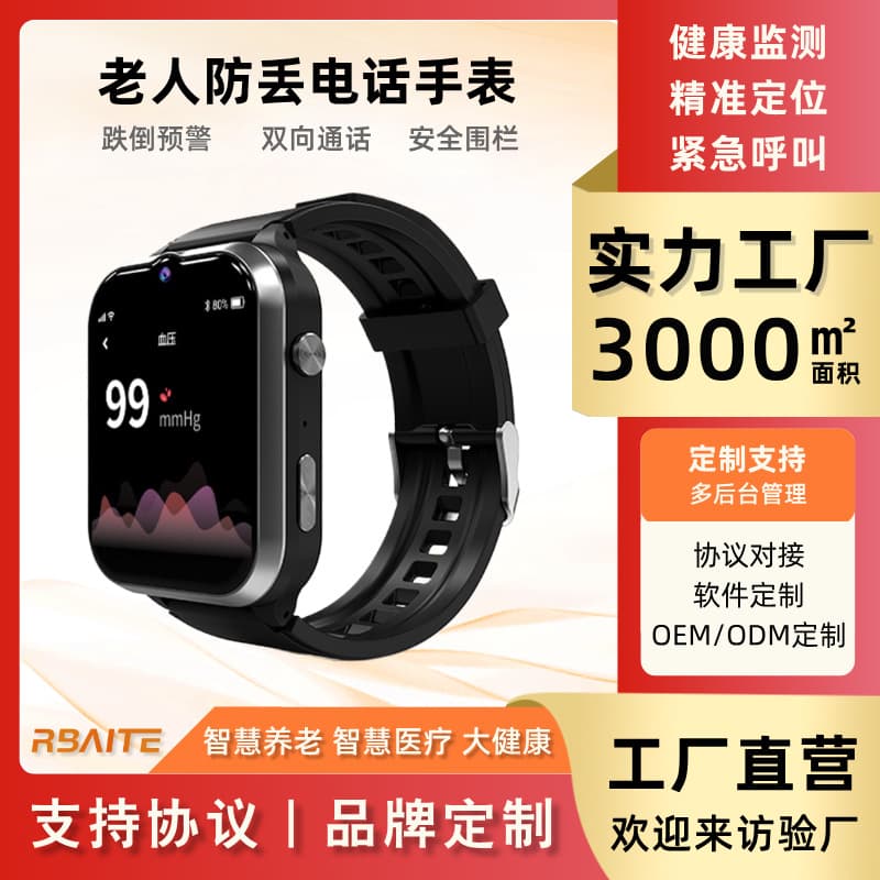 5G smartwatch for seniors, health-preserving smart bracelet, anti-lost GPS locator