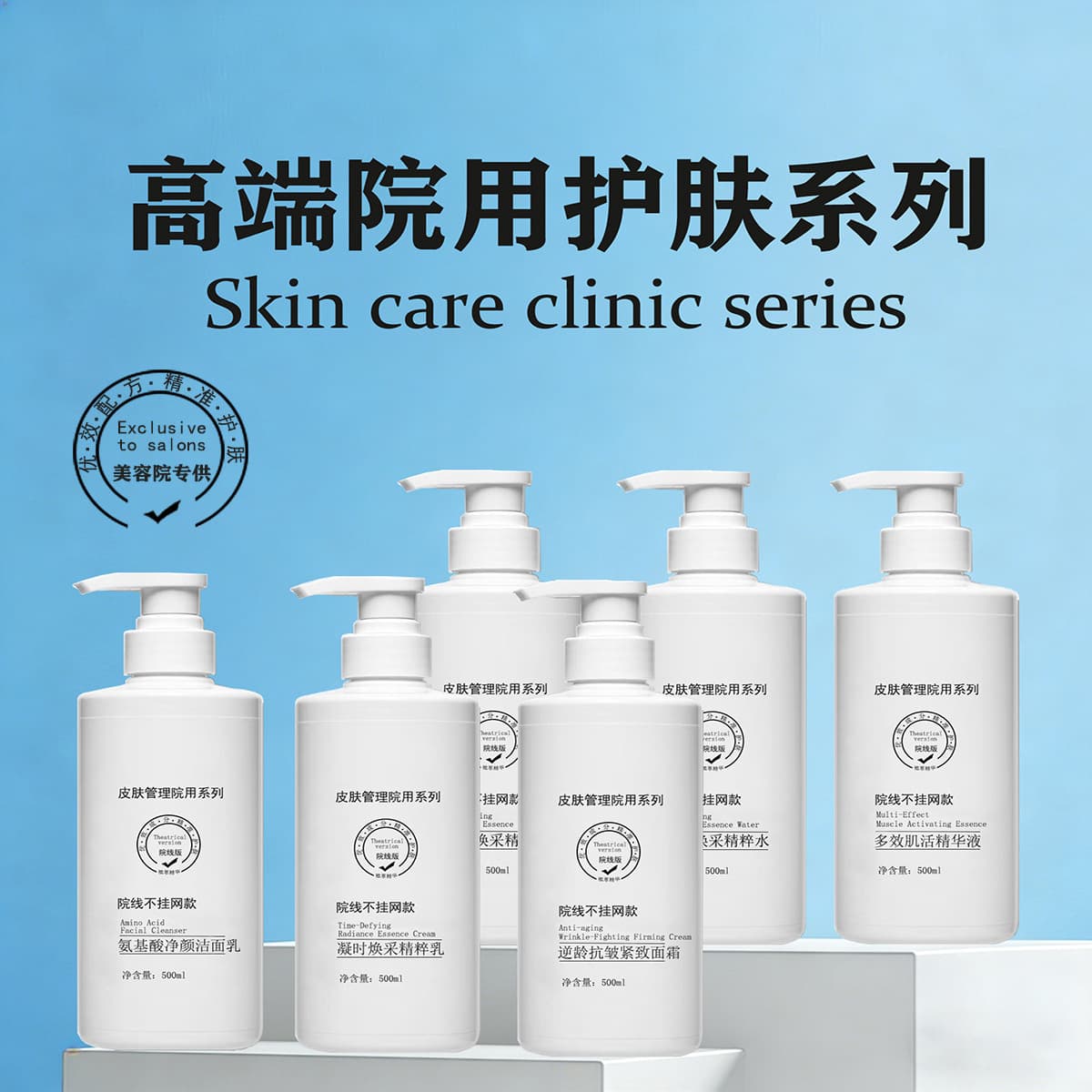 High-End Large-Capacity Skincare Set for Beauty Salons: Toner, Serum, Cream, Massage Cream – Professional Salon Exclusive Skincare Kit