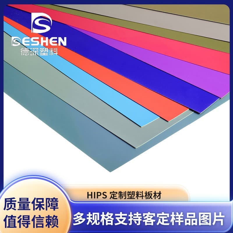 Wholesale HIPS impact-resistant colored and white sheets, semi-transparent advertising light panel, glossy PS sheet, decorative plastic board.