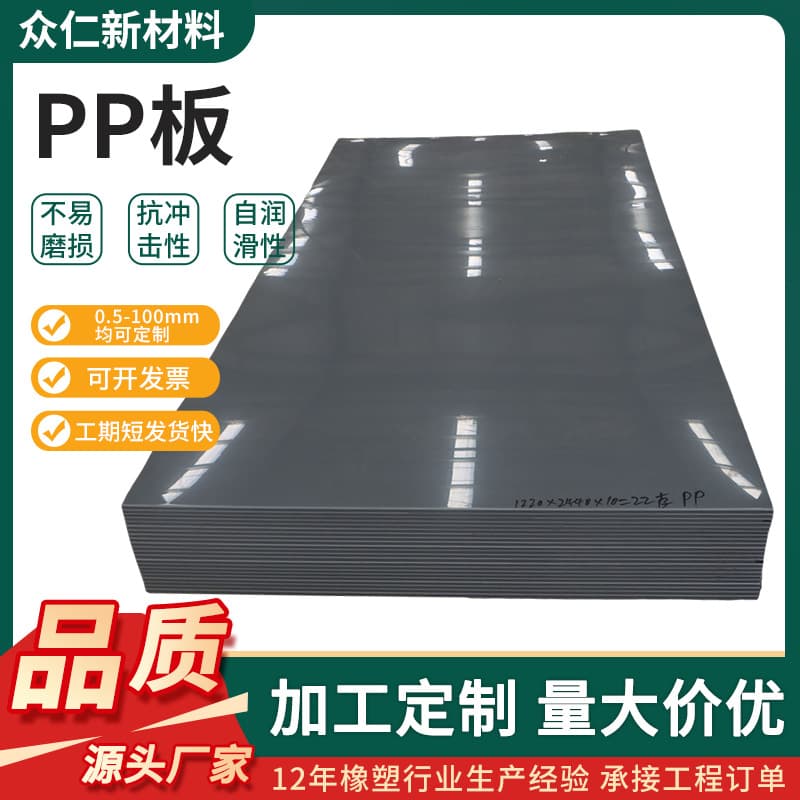 Black PP Plastic Sheet Processing Punch Press Rubber Sheet Polypropylene Plastic Sheet Black Matte PP Board Electrical Back Panel PP Board