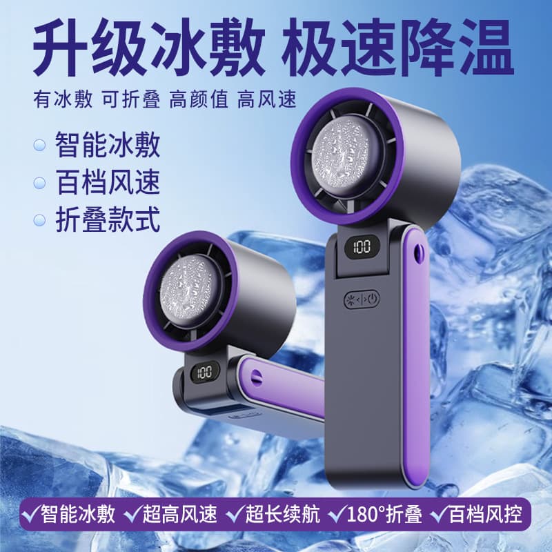 Cross-Border Ice-Cooling High-Speed 199-Speed Handheld Mini Fan Portable Folding Fan USB Cooling Turbine Handheld Fan