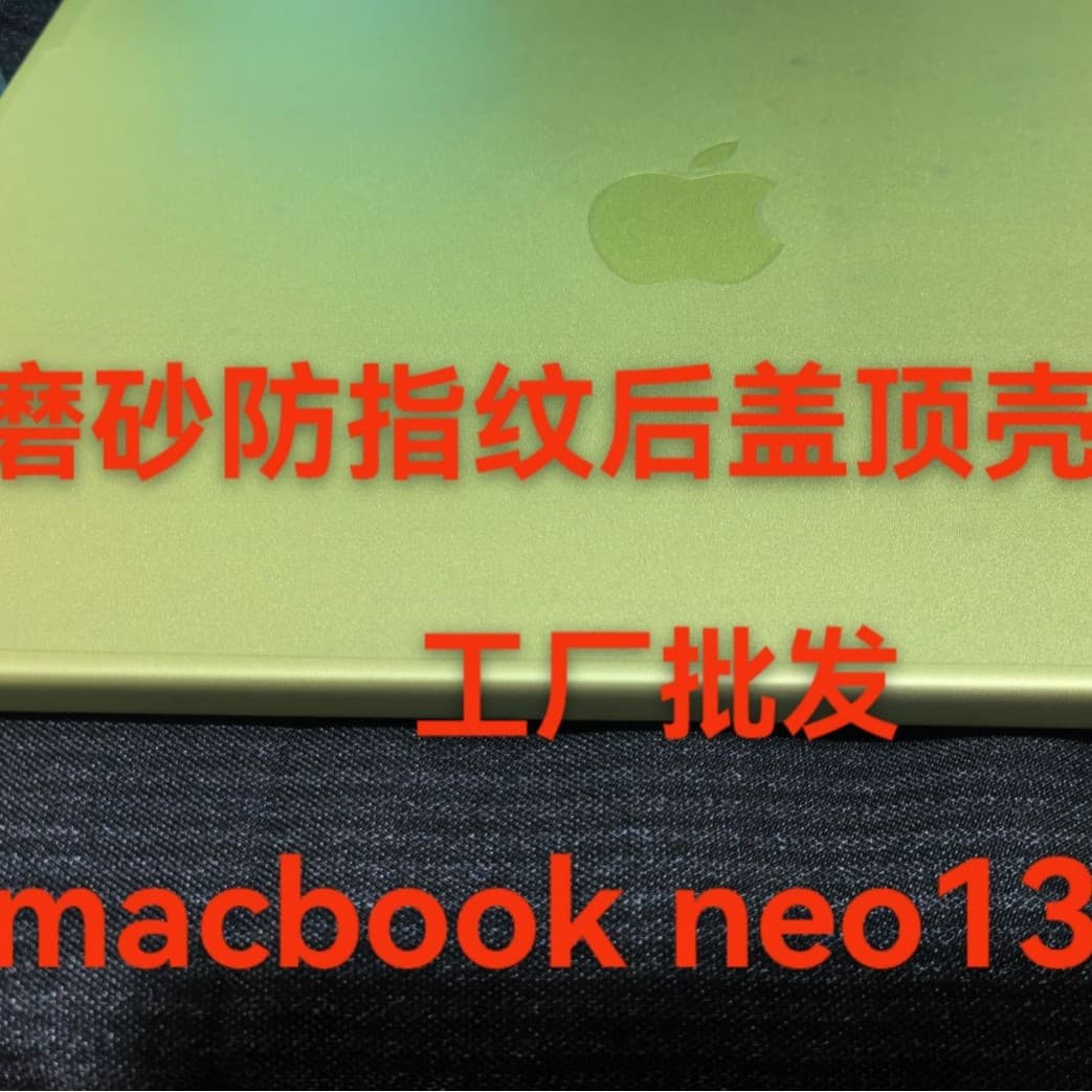 Suitable for Mac book Neo 13-inch top cover anti-fingerprint frosted protective film Nano HD soft film