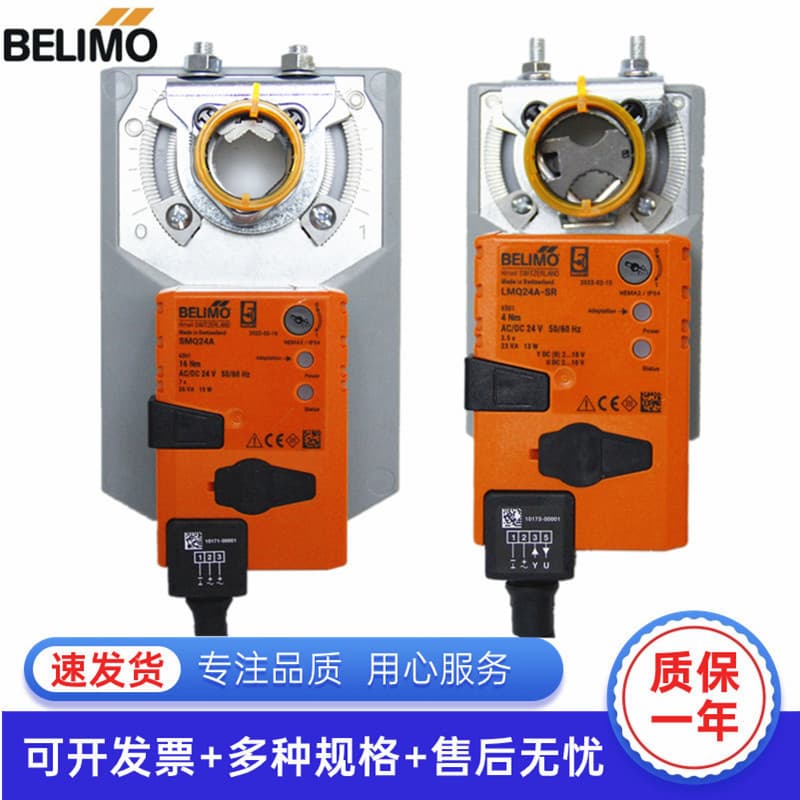 Genuine BELIMO Quick Electric Modulating Damper Actuator LMQU24 LMQ24A-SR NMQ SMQ