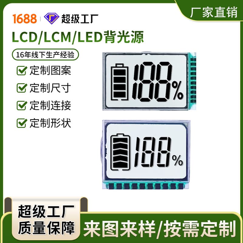 Custom Power Screen Battery Level Display Visual Meter LCD Screen LCD Percentage Segment Code Screen