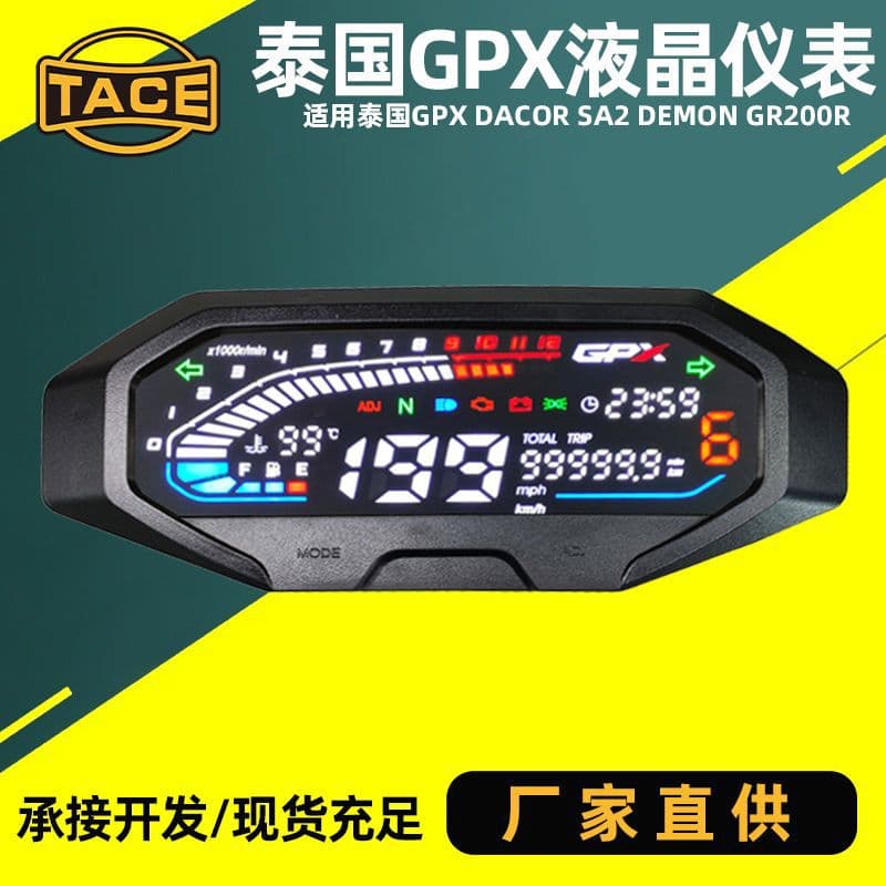 Southeast Asian GPXDACORSA2 motorcycle sports car GR200R digital LED LCD instrument panel