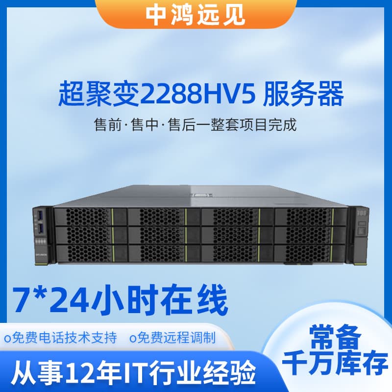 Super Fusion 2288HV5/HV6/2288HV7 Server with Dual-Port Gigabit Memory and Hard Drive, 2U Rack Mount