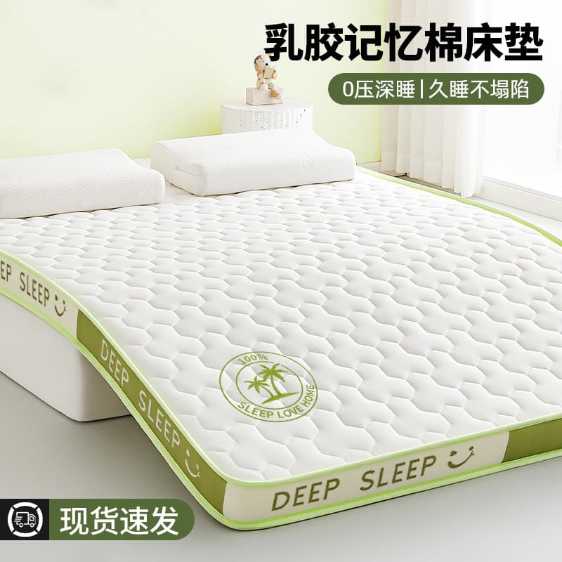 Latex memory foam mattress cover, home soft pad, bedroom dormitory student single double tatami sponge mat