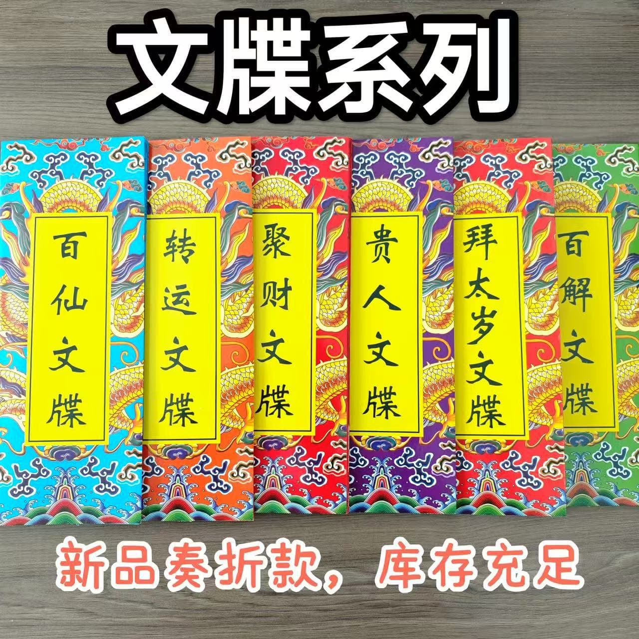 Customs clearance documents, Buddhist and Taoist ancestral worship folk supplies, complete set of burning paper and spirit money offerings, wholesale 50 books/piece