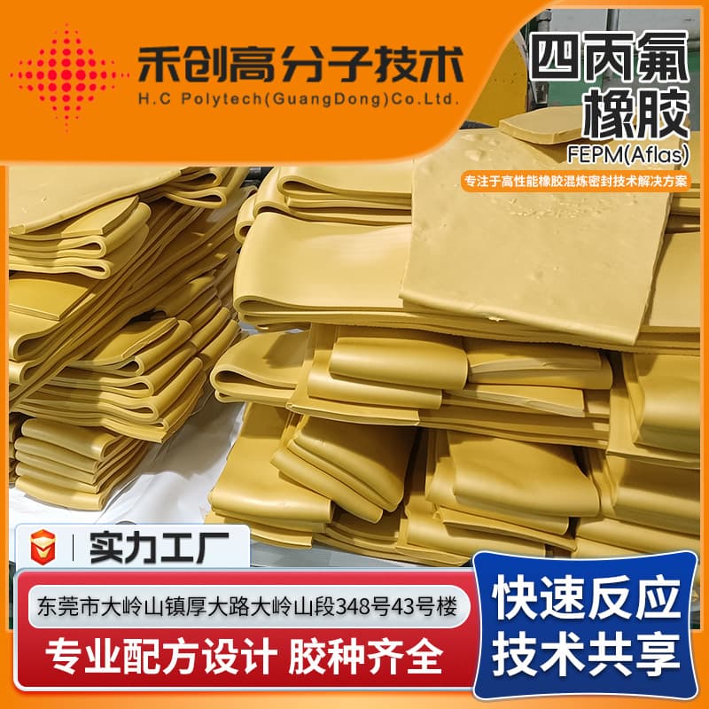 AFLAS acid and alkali resistant tetrapropylene fluorine rubber compound, high temperature resistance, corrosion resistance and medium resistant fluorine rubber compound