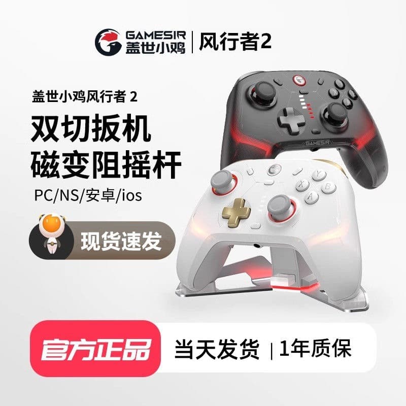 GameSir Cyclone 2 Game Controller for Apex, Switch, PC