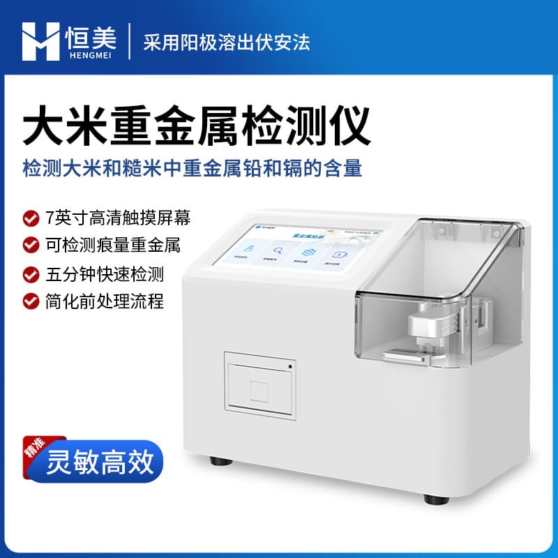 Rice Heavy Metal Detector - Voltammetry Method for Rapid Quantitative Determination of Lead and Cadmium Content in Brown Rice