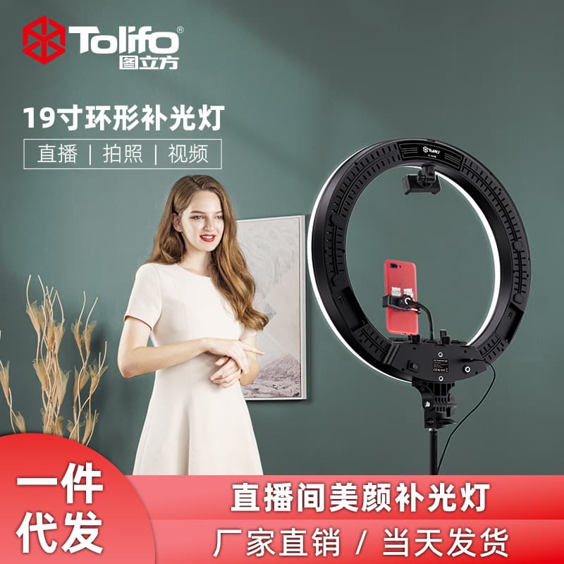 Live Streaming Fill Light Wholesale Live Beauty Light Photography Light LED Video Light 19-Inch Ring Light