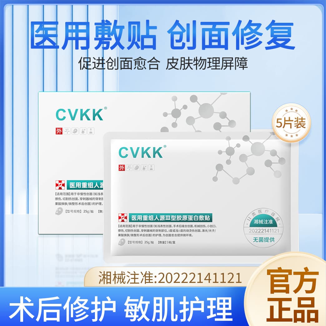 CVKK Recombinant Type III Humanized Collagen Cold Compress Mask Repair Hydrating Patch Medical Wound Care