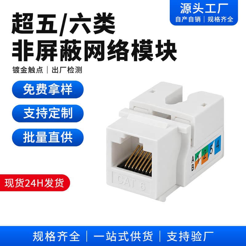 CAT6 white unshielded Category 6 RJ45 network module 90 degree Gigabit network cable socket panel module wholesale