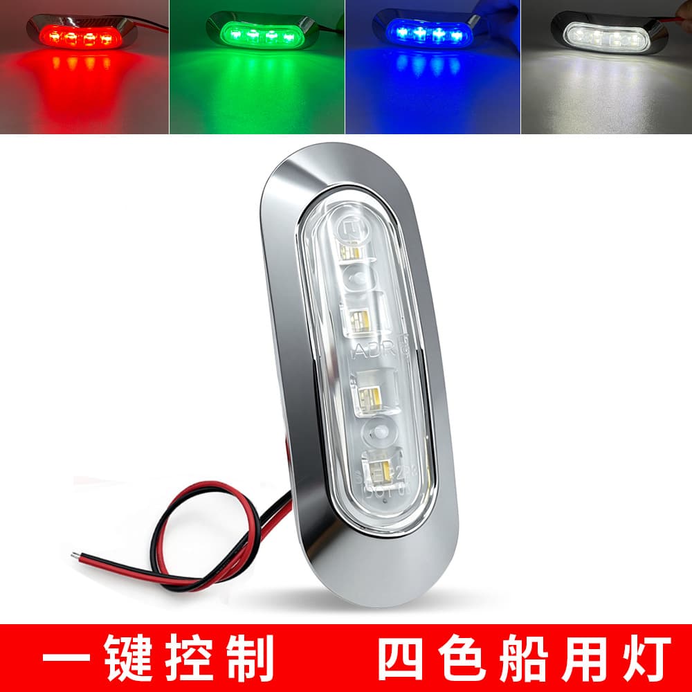 One-Key Control Four-Color Marine LED Light Waterproof Boat Yacht Universal Indicator Light Factory Direct Wholesale