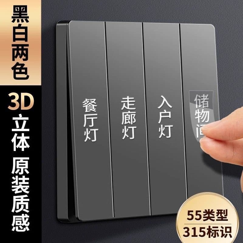 Crystal 3D stereoscopic labels for home light switches, hotel/office/guesthouse transfer film removal with writing completed on the 14th of this month.
