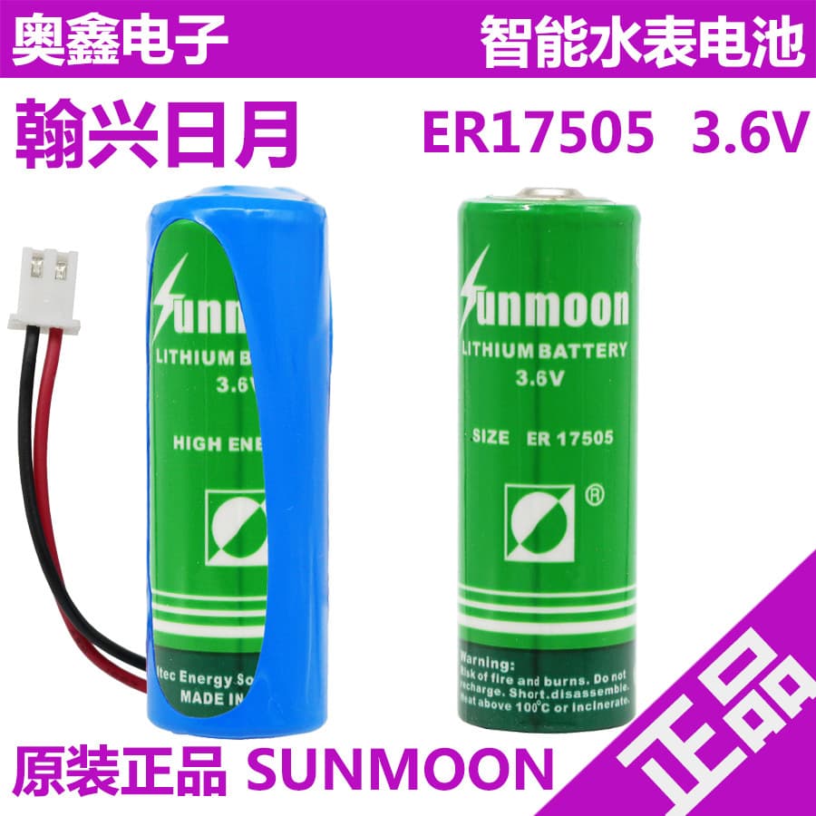 Hanxing Riyue ER17505 energy type 3.6V smart water meter lithium sub-battery flow meter gas meter capacity type