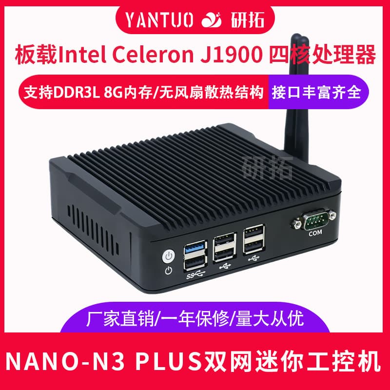 Yantuo N3 Celeron J1900 Mini PC NANO Small Host with Dual Network Cards, 6 USB Ports, Fanless Embedded System