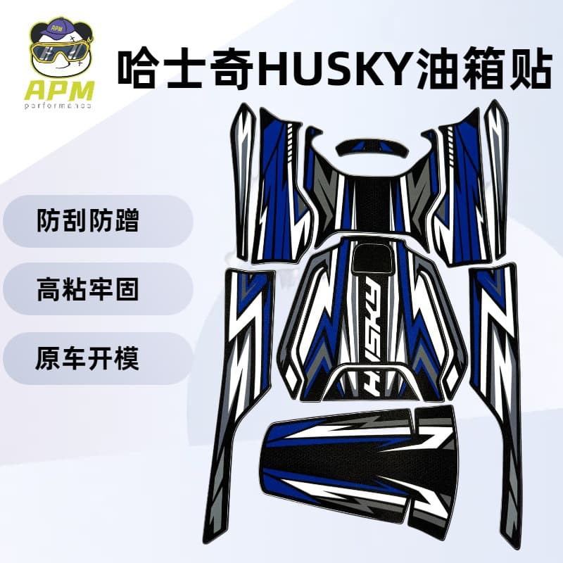 Suitable for Sanyang Husky HUSKY 150 motorcycle fuel tank decorative protective sticker anti-wear sticker modification accessories