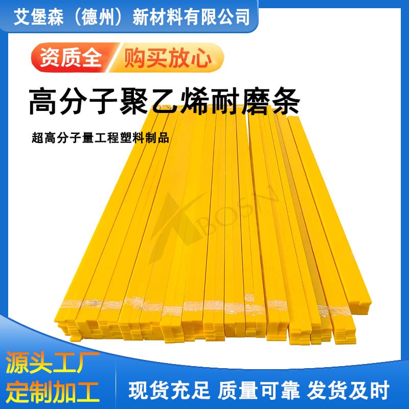 Ultra-high molecular weight polyethylene wear-resistant strips High-molecular-weight polyethylene wear-resistant special-shaped parts processing parts UPE wear-resistant strips